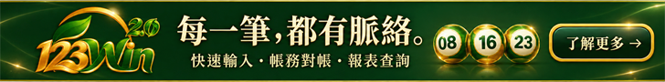 123Win 2.0 樂透記帳 KEY 單系統：會員、群組、個人帳單與日月年報表